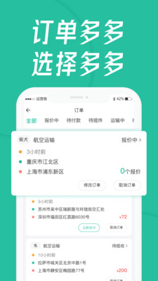 宠贝贝宠物托运app