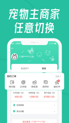 宠贝贝宠物托运app