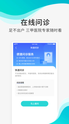 导医通app