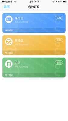 贵州公安app