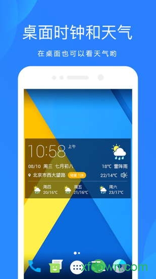 爱尚天气预报app