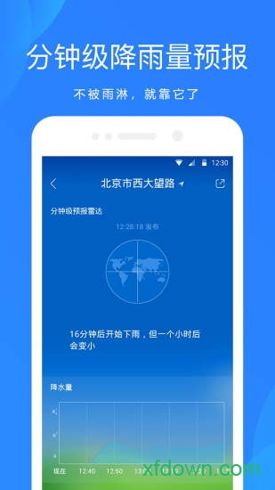 爱尚天气预报app