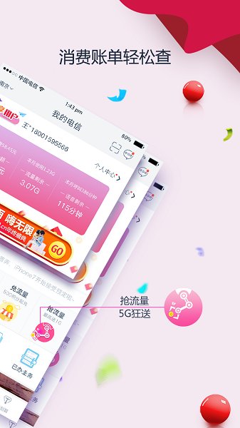 江苏电信app