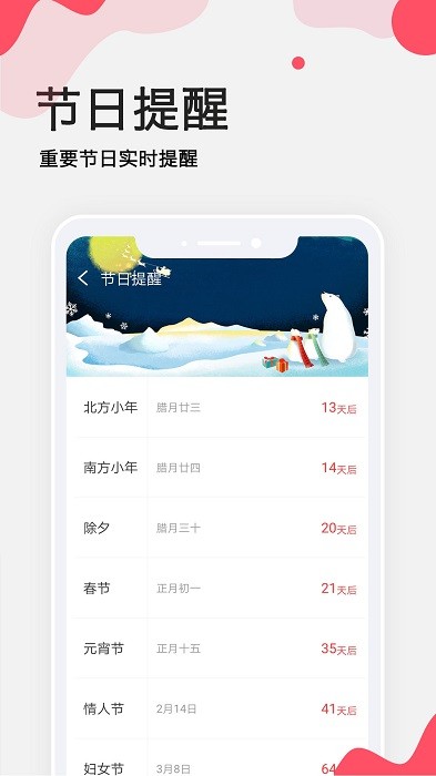 生日提醒管家app