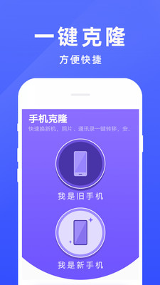 手机克隆互传app