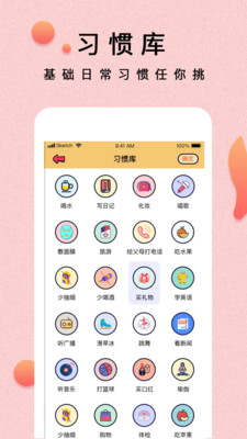 提醒小秘书app