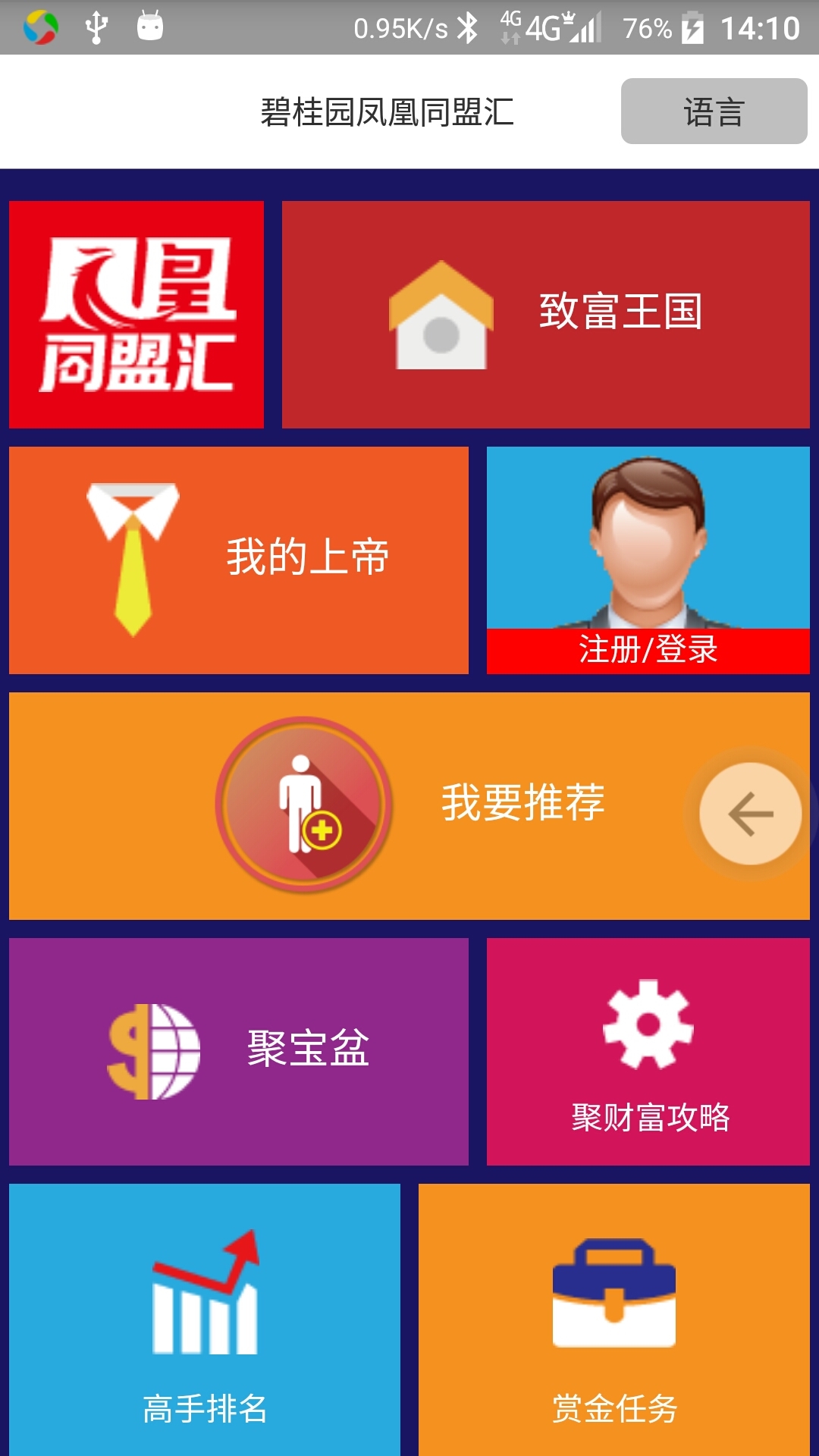 碧桂园凤凰同盟汇app