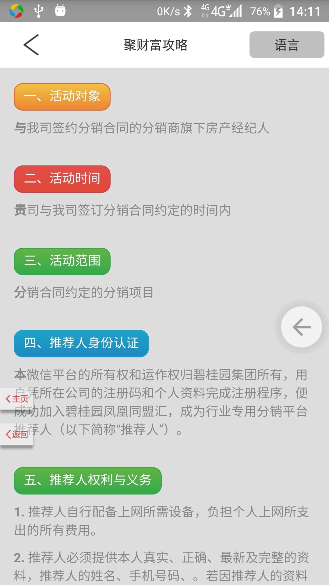 碧桂园凤凰同盟汇app