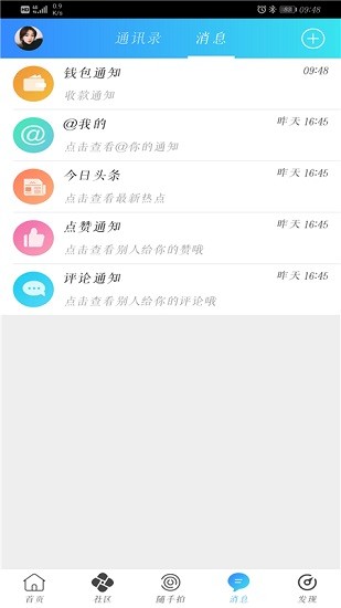 麻辣社区app