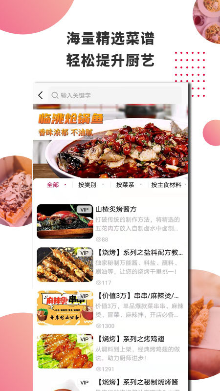 东方美食app