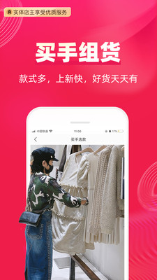 一手服装批发app