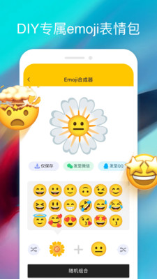 emoji合成器app