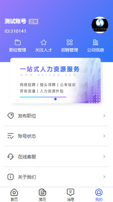 安阳人才网app