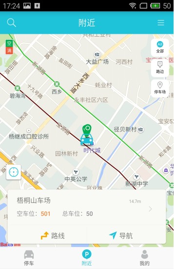 合肥停车app