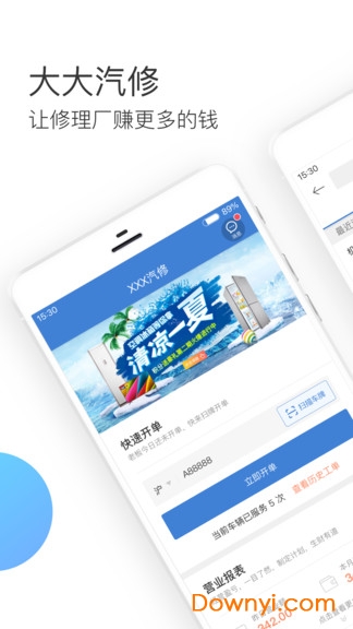 大大汽修app