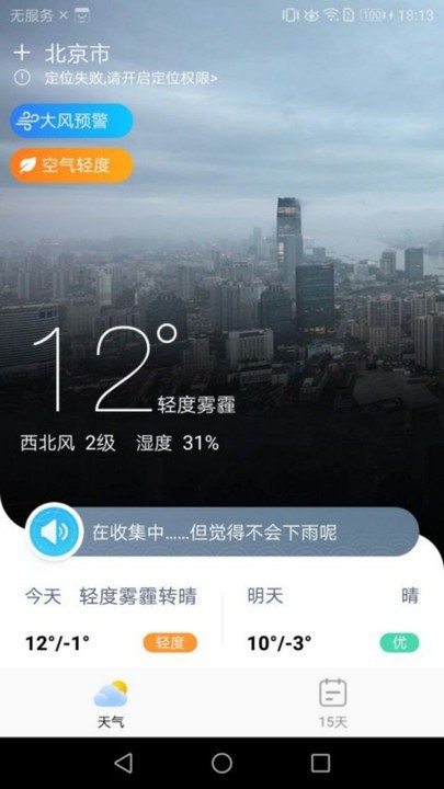 中华天气预报app