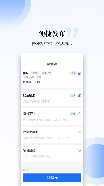 工匠职聘app