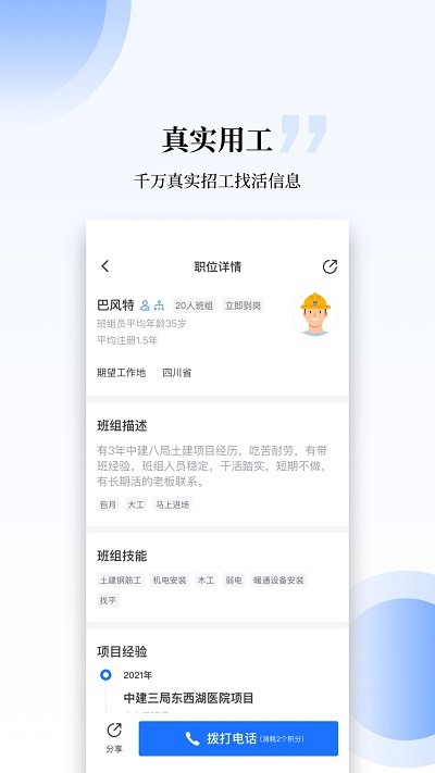 工匠职聘app