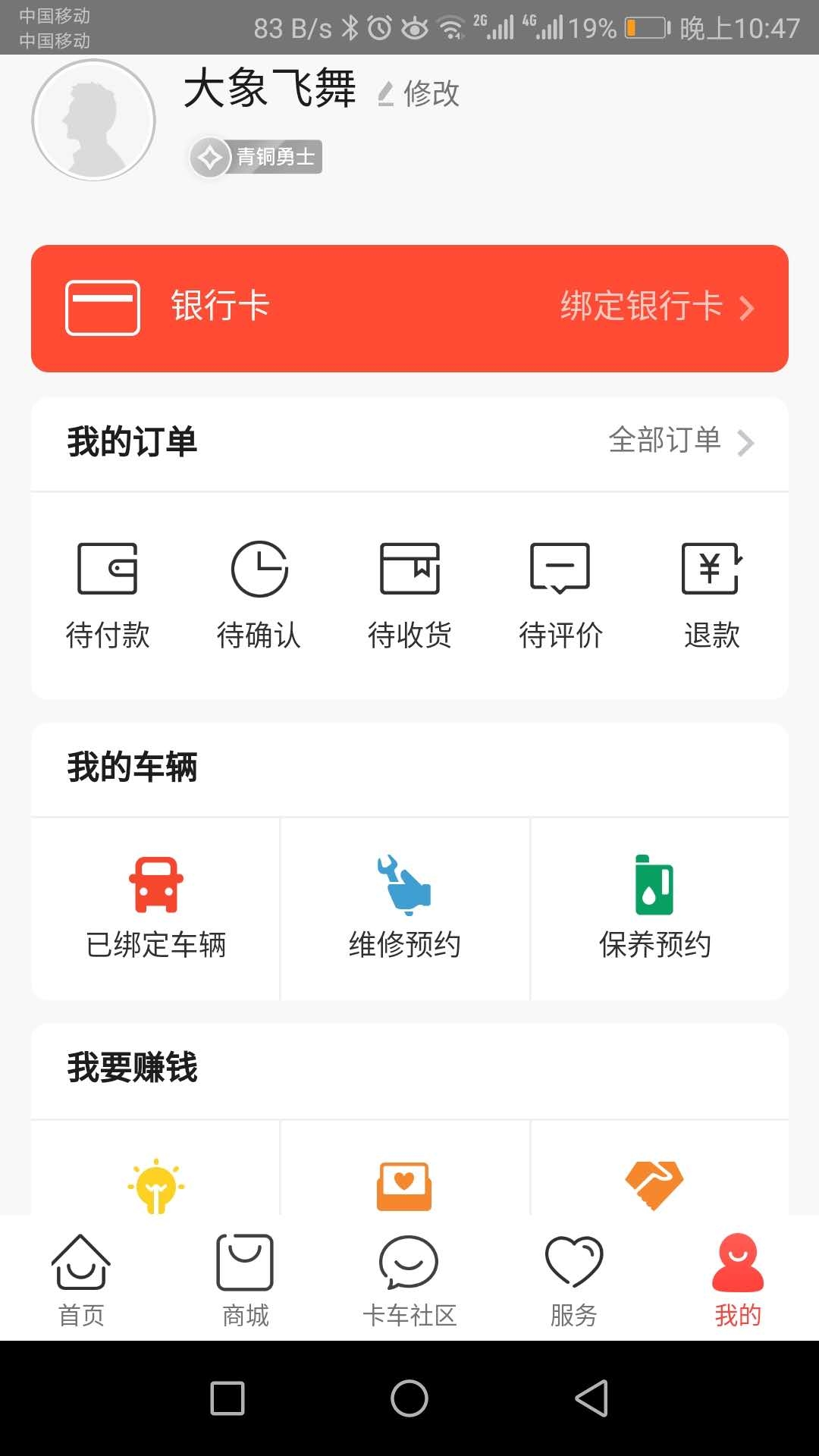 三一卡车app