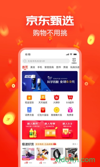 京东极速版app