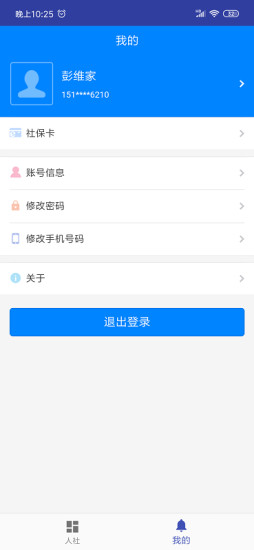 长沙人社app