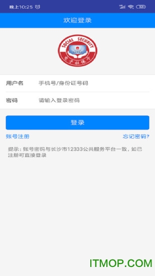 长沙人社app