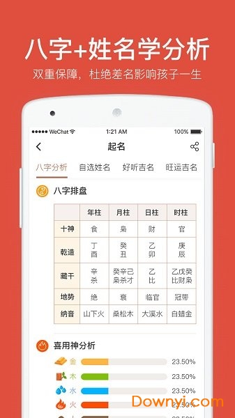 周易八字起名app