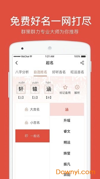 周易八字起名app