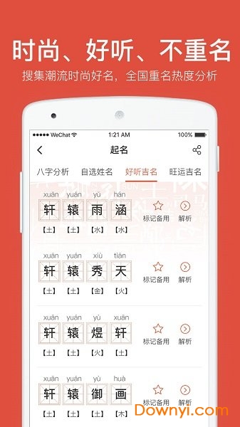 周易八字起名app