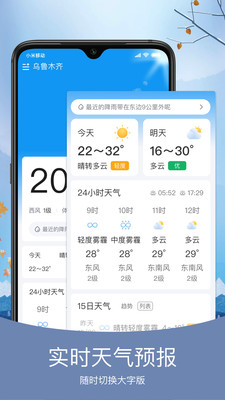 彩虹日历天气app