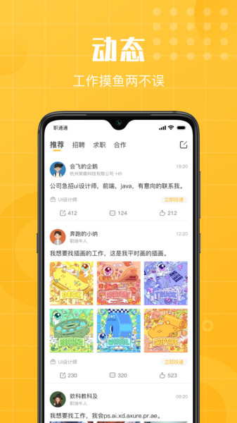 职通通app