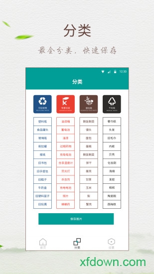 垃圾分类指南app