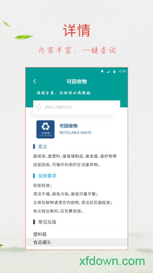 垃圾分类指南app