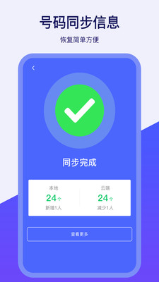 通讯录同步器app