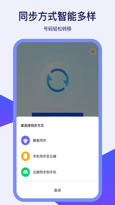 通讯录同步器app