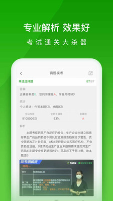 医学万题库app