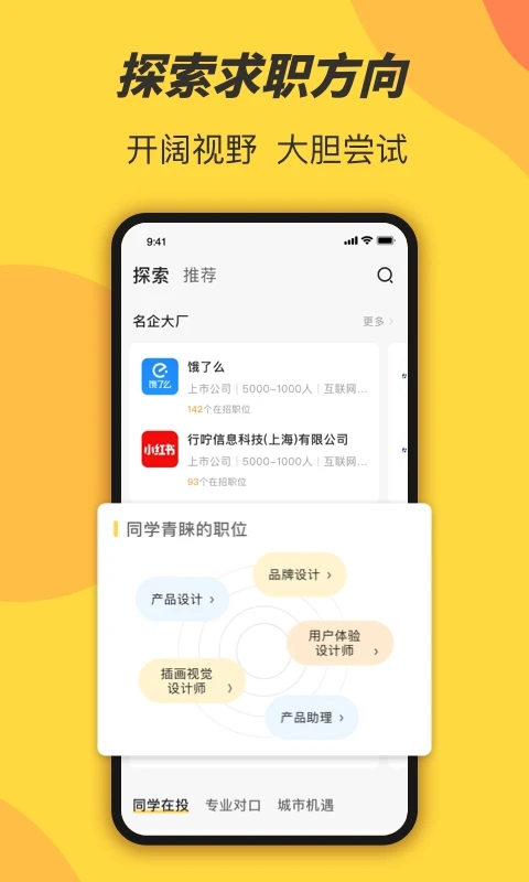 前程无忧学生版app