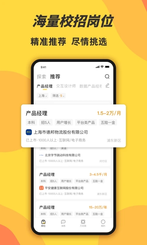 前程无忧学生版app