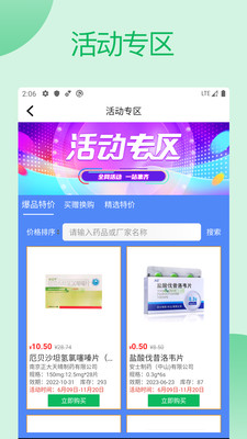 采药通app