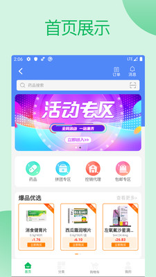 采药通app