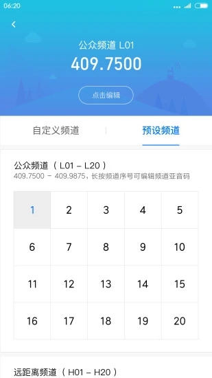 小米对讲机app