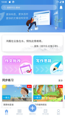 友章作文app