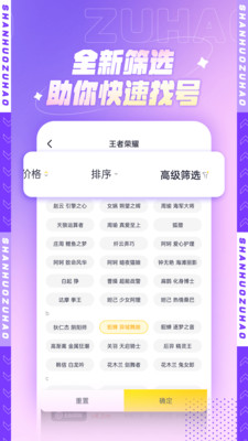 山火租号app