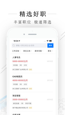 海宁招聘网app