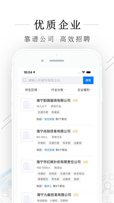 海宁招聘网app