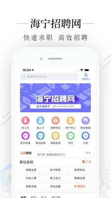 海宁招聘网app