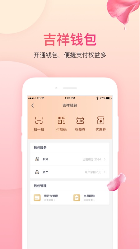 吉祥航空app