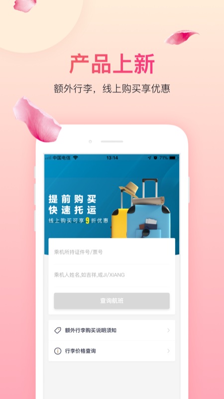 吉祥航空app