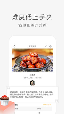 学做饭app