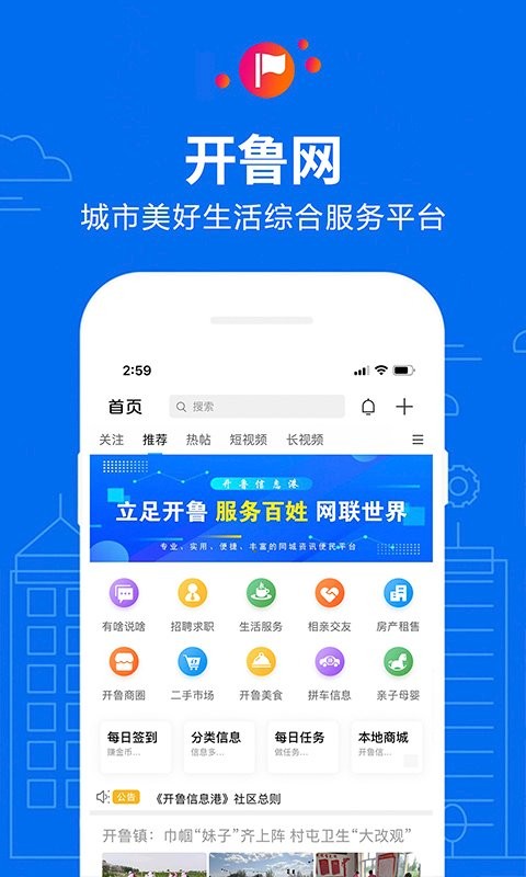 开鲁信息港app